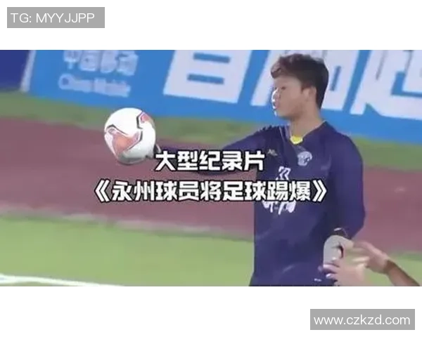 球星精彩射门意外将足球踢入观众席引发现场热烈反响